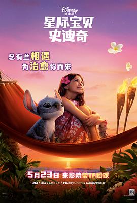 青楼传媒《星际宝贝史迪奇 Lilo & Stitch》免费在线观看