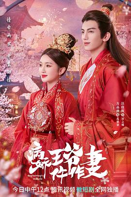 青青草视频《病娇王爷仵作妻》免费在线观看