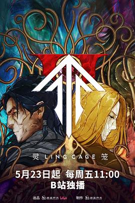 青青草视频《灵笼第二季》免费在线观看