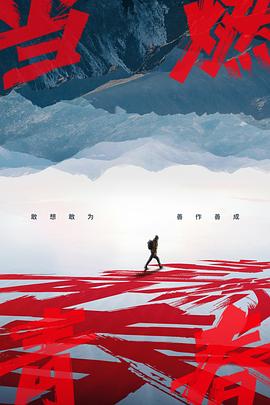 香草传媒《当燃青春》免费在线观看