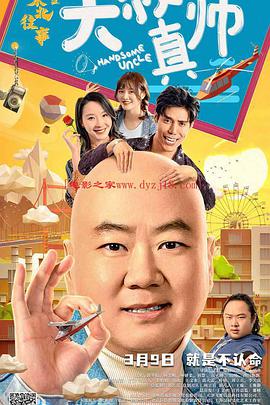 青楼传媒《东北往事之大叔真帅》免费在线观看