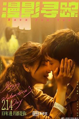 青青草视频《漫影寻踪》免费在线观看