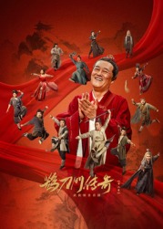 青青草视频《鹊刀门传奇 第二季》免费在线观看