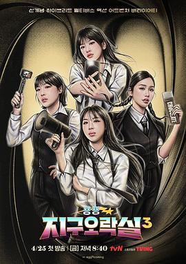 香草传媒《Biong Biong地球游戏厅第三季》免费在线观看