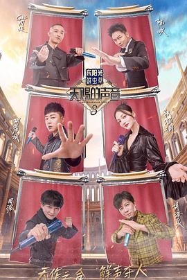 青青草视频《天赐的声音第三季》免费在线观看