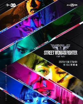 香草传媒《世界街头女斗士3》免费在线观看