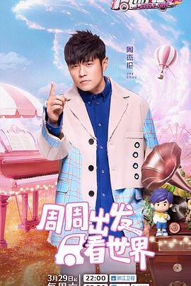 青青草视频《周游记第三季》免费在线观看