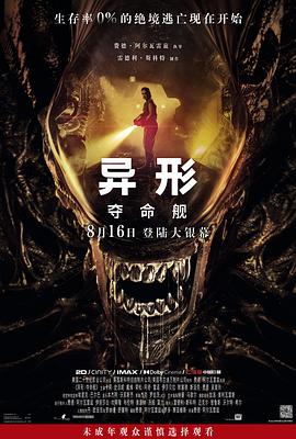 青青草视频《异形：夺命舰 Alien: Romulus》免费在线观看