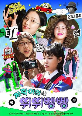 青青草视频《地戏儿的嘀嘀叭叭 지락이의 뛰뛰빵빵》免费在线观看