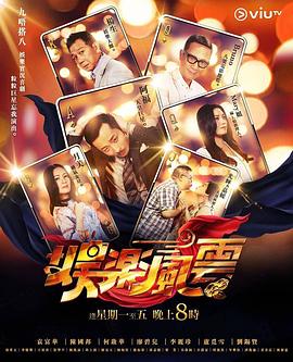 香草传媒《娱乐风云》免费在线观看