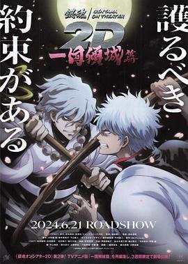 青楼传媒《银魂 一国倾城篇》免费在线观看