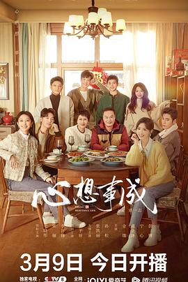 香草传媒《心想事成》免费在线观看