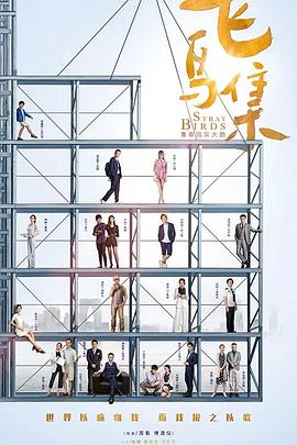 香草传媒《飞鸟集》免费在线观看