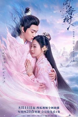 青楼传媒《闻香榭》免费在线观看