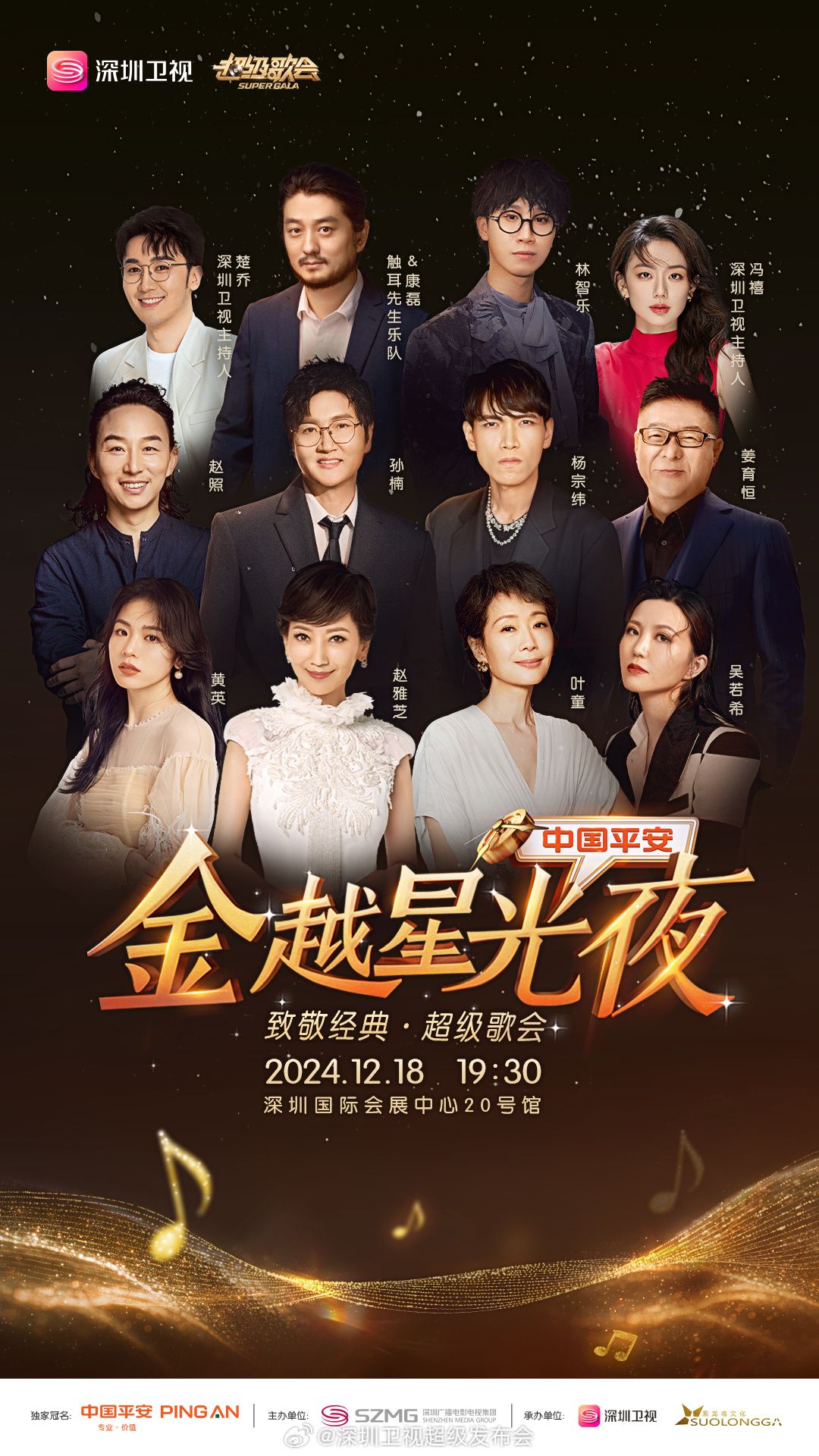 青楼传媒《深圳卫视超级歌会》免费在线观看