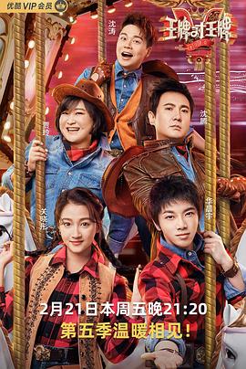 香草传媒《王牌对王牌第五季》免费在线观看