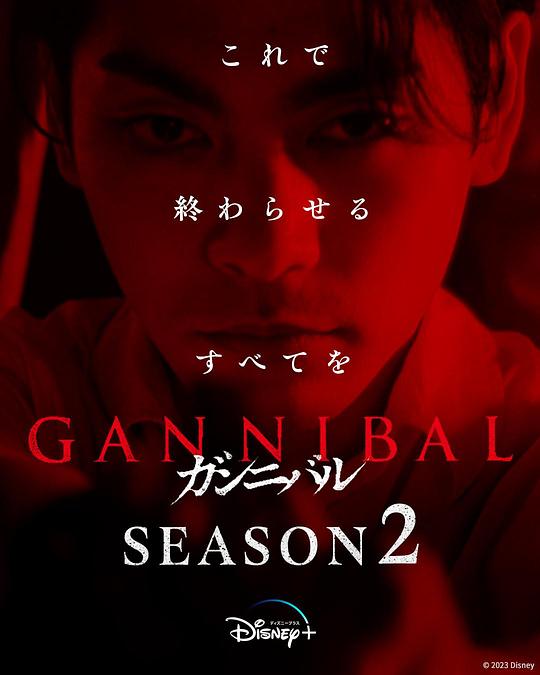 香草传媒《噬亡村 第二季 ガンニバル Season 2》免费在线观看