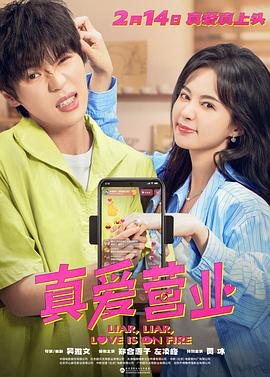青楼传媒《真爱营业》免费在线观看