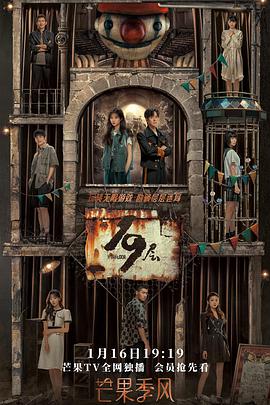 青青草视频《19层》免费在线观看