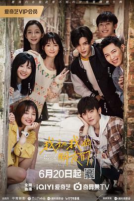 香草传媒《我和我的朋友们》免费在线观看