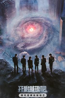 香草传媒《开始推理吧 第三季》免费在线观看