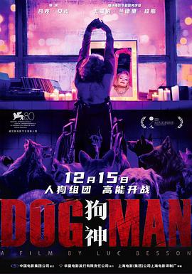 香草传媒《狗神 DogMan》免费在线观看