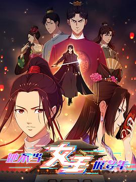 香草传媒《她不当女主很多年》免费在线观看