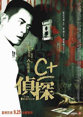 青楼传媒《C+侦探粤语》免费在线观看
