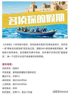 香草传媒《名侦探的假期》免费在线观看