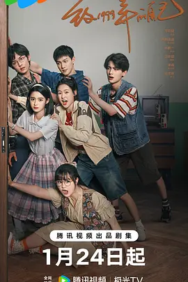 青楼传媒《致1999年的自己》免费在线观看