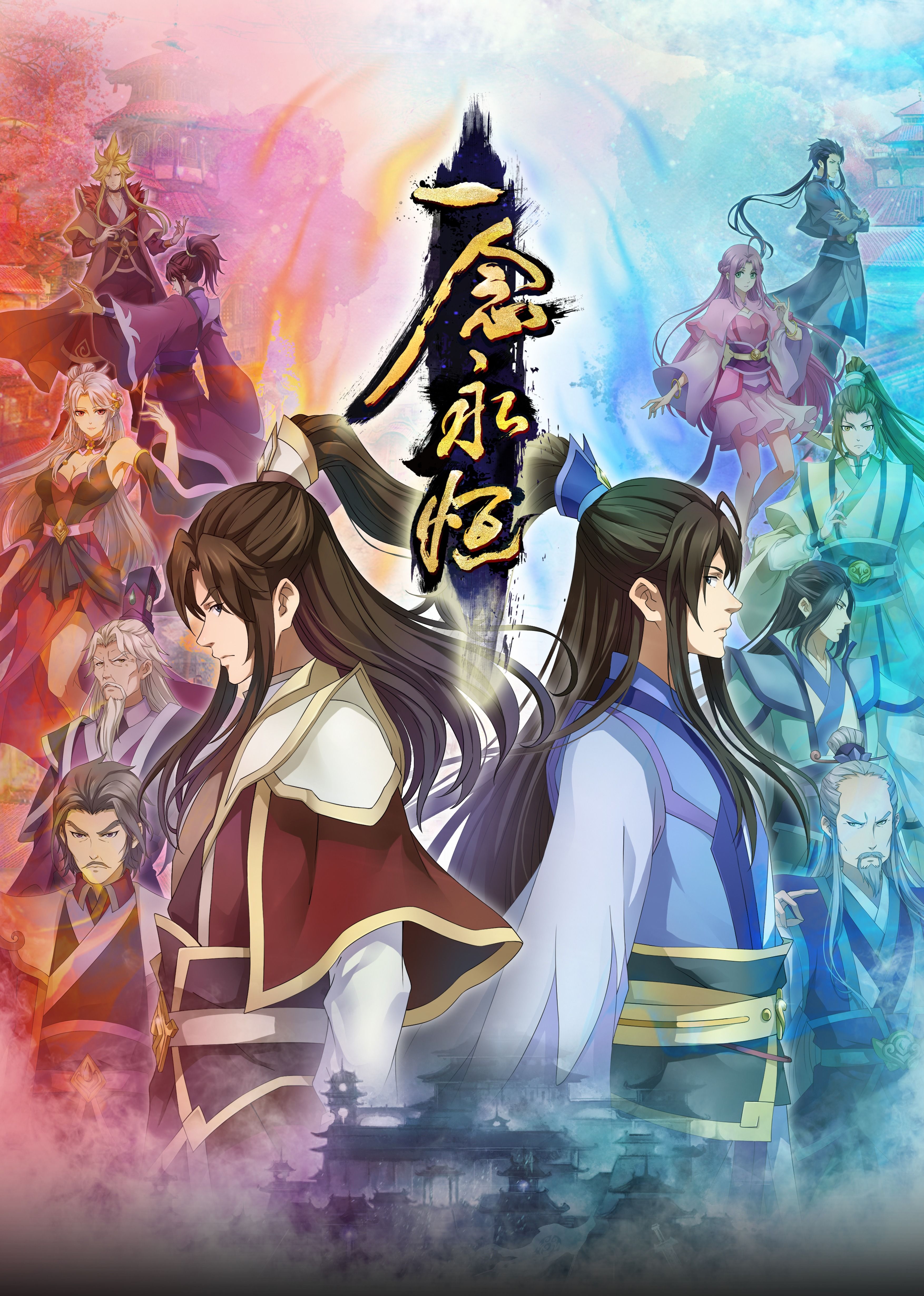 青青草视频《一念永恒合集篇》免费在线观看