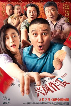 青楼传媒《兴风作浪3》免费在线观看