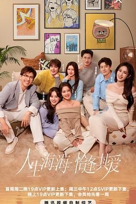 香草传媒《半熟恋人 第四季》免费在线观看