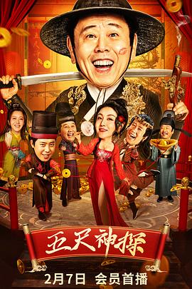 香草传媒《五尺神探》免费在线观看