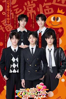 香草传媒《2025湖南卫视芒果TV元宵喜乐会》免费在线观看