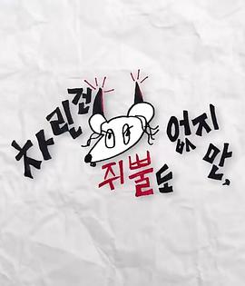 青楼传媒《虽然没准备什么菜第三季》免费在线观看