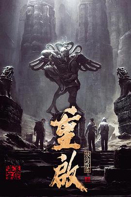 青楼传媒《重启之极海听雷 第一季》免费在线观看