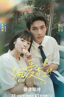 青青草视频《偏爱靠近你》免费在线观看