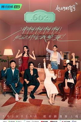 青青草视频《心动的信号 第六季》免费在线观看