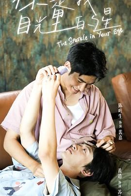 香草传媒《你是我目光里的星》免费在线观看