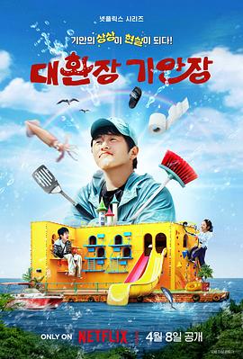 青青草视频《旗安84的奇趣民宿》免费在线观看