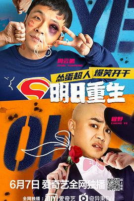 香草传媒《明日重生》免费在线观看