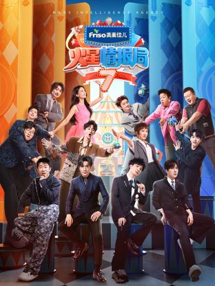 香草传媒《火星情报局 第七季》免费在线观看