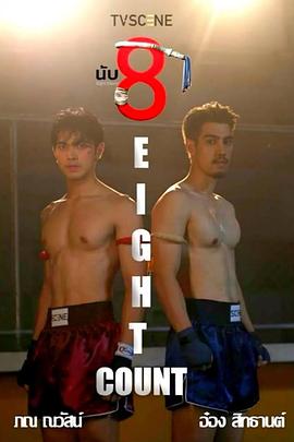 青青草视频《击倒数八》免费在线观看