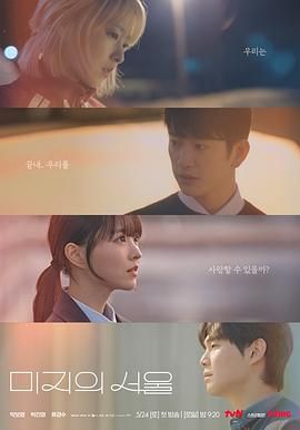 青青草视频《未知的首尔》免费在线观看