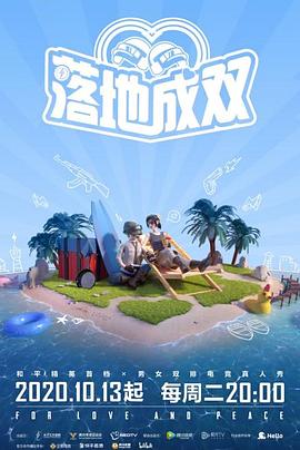 青楼传媒《落地成双》免费在线观看