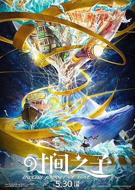 青青草视频《时间之子》免费在线观看