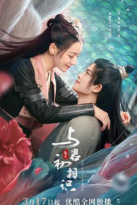 香草传媒《与君初相识·恰似故人归》免费在线观看