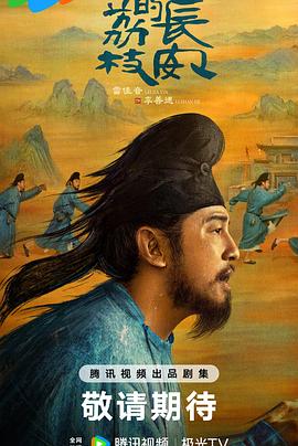 香草传媒《长安的荔枝[预告片]》免费在线观看