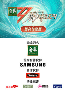 青楼传媒《乘风第五季舞台纯享版》免费在线观看